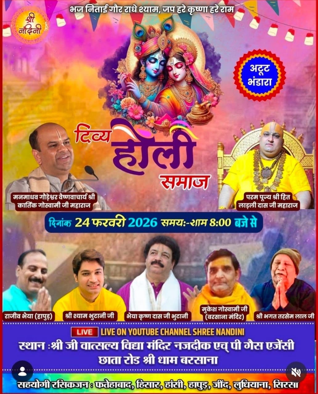 Divya Holi Samaj 2026 – Shree Dham Barsana
